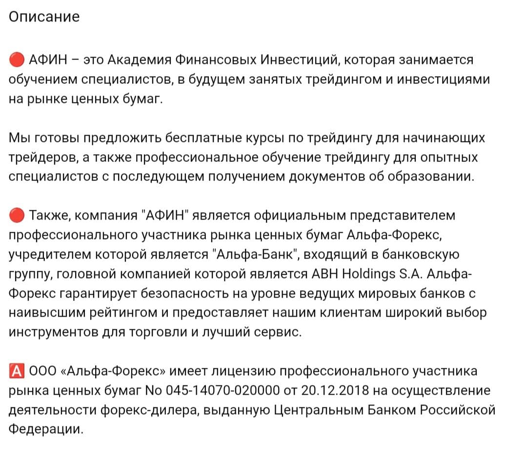 АФИН компания обзор