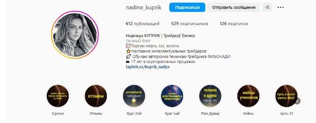 Надежда Куприк инстаграм
