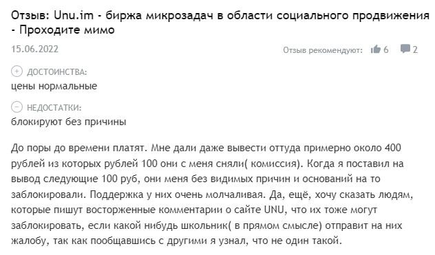 Unu Im отзывы