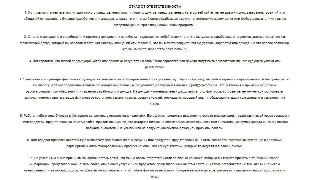 Отказ от ответственности
