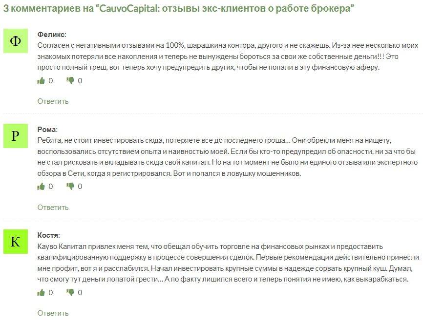 Cauvocapital отзывы