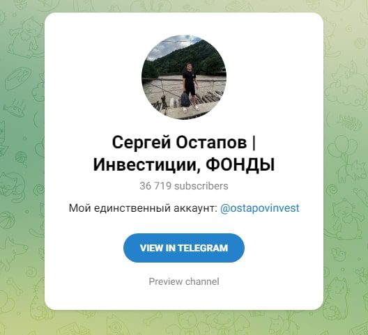Сергей Остапов телеграмм