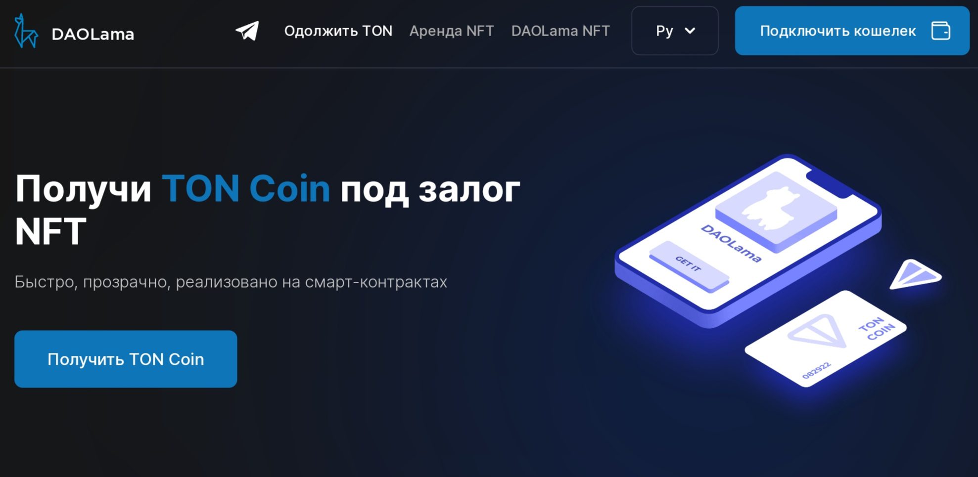 Daolama реклама