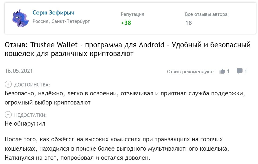 Trustee Wallet отзывы