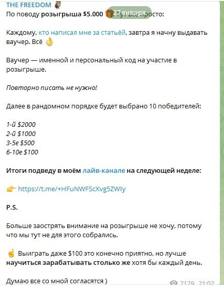 The Freedom телеграмм