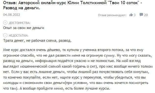 Толстихина Юлия отзывы