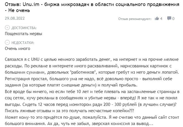 Unu Im отзывы