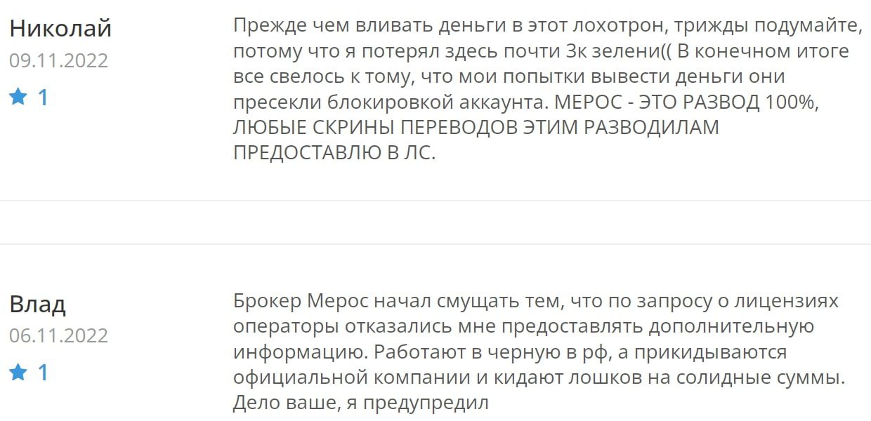 Meros TM отзывы