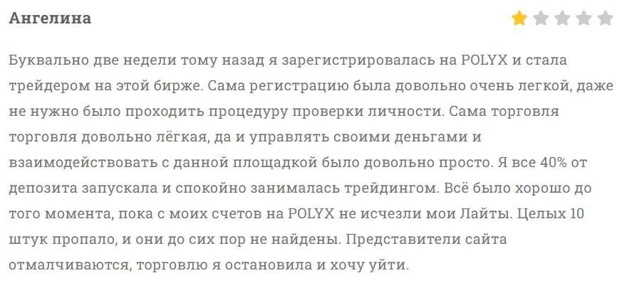 Polyx отзывы