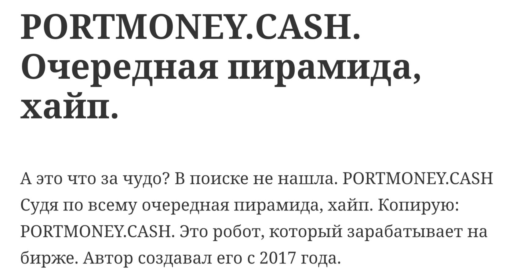 Port Money пирамида