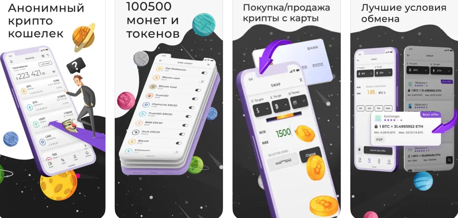 Trustee Wallet сайт