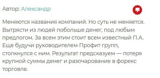 Отзывы клиентов об Александре Пупкевиче