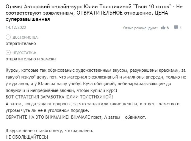 Толстихина Юлия отзывы