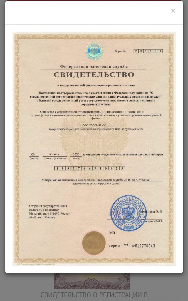 StartupStar липовое свидетельство