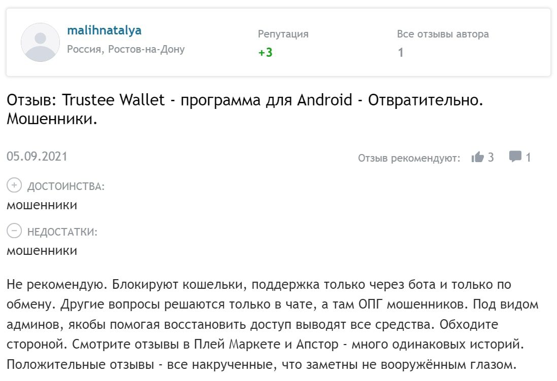 Trustee Wallet отзывы