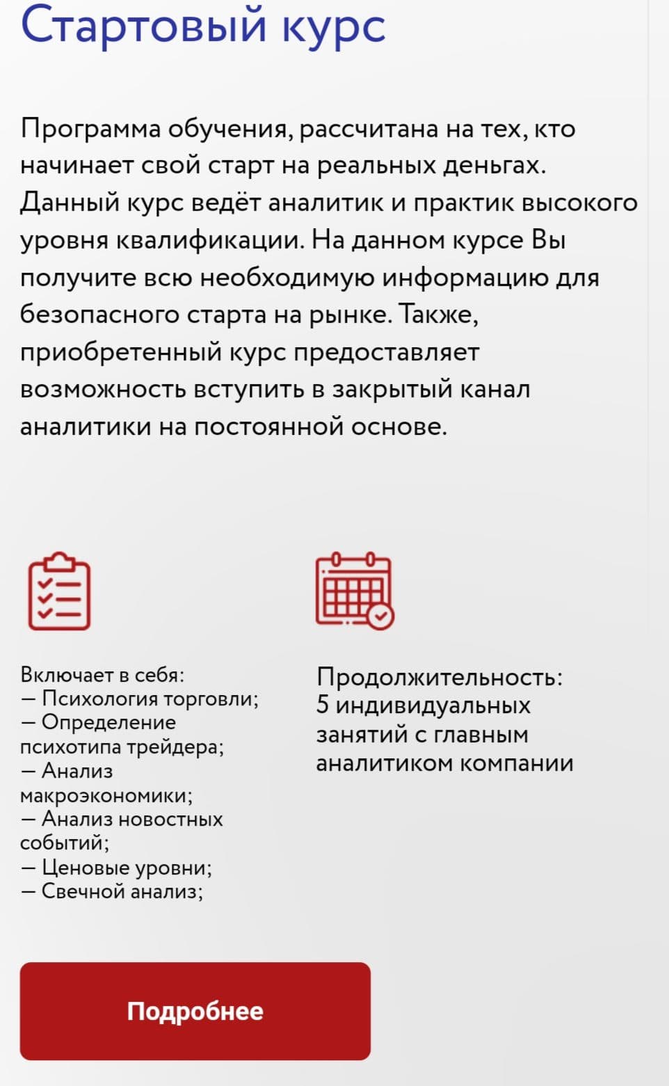 АФИН стартовый курс