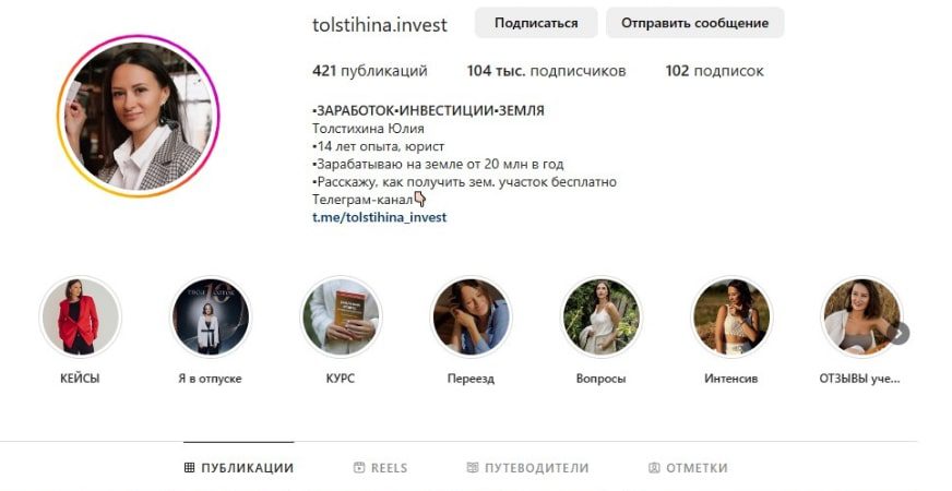 Толстихина Юлия инстаграм