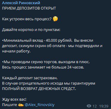 Алексей Риновский телеграм