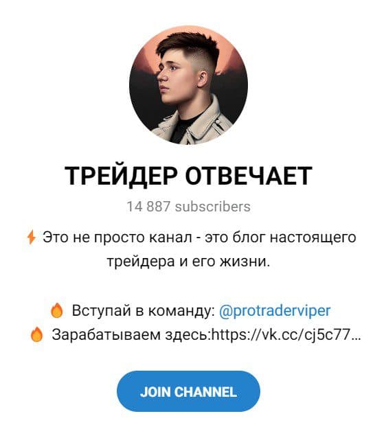 Трейдер Отвечает телеграм