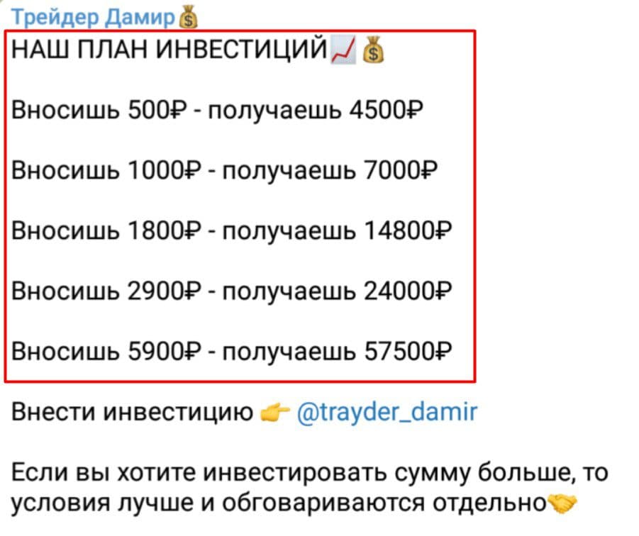 Трейдер Дамир телеграм условия