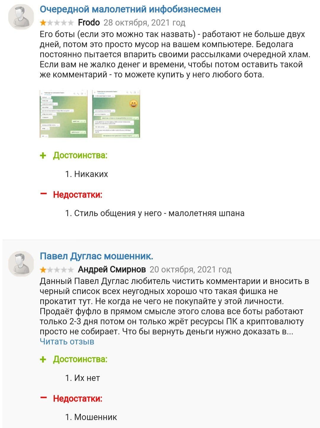 Павел Дуглас отзывы