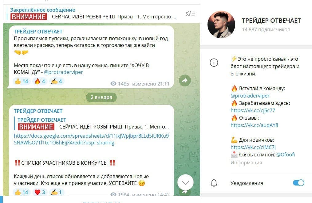 Трейдер Отвечает телеграм