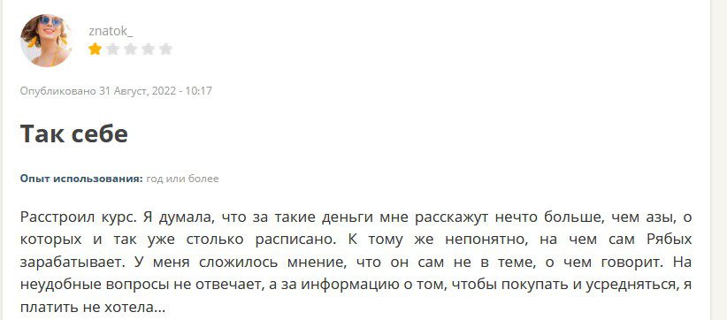 Андрей Рябых Интернет-буржуй отзывы