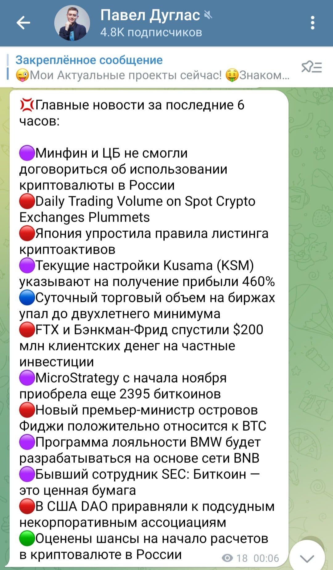 Павел Дуглас телеграм
