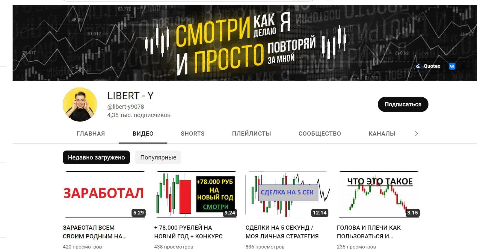 Трейдер Отвечает ютуб