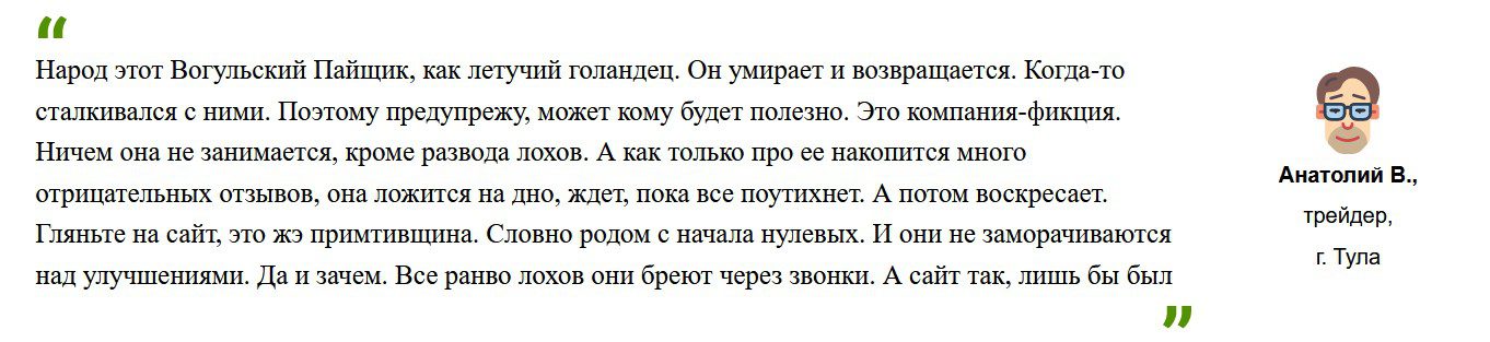 МПО Вогульский Пайщик отзывы