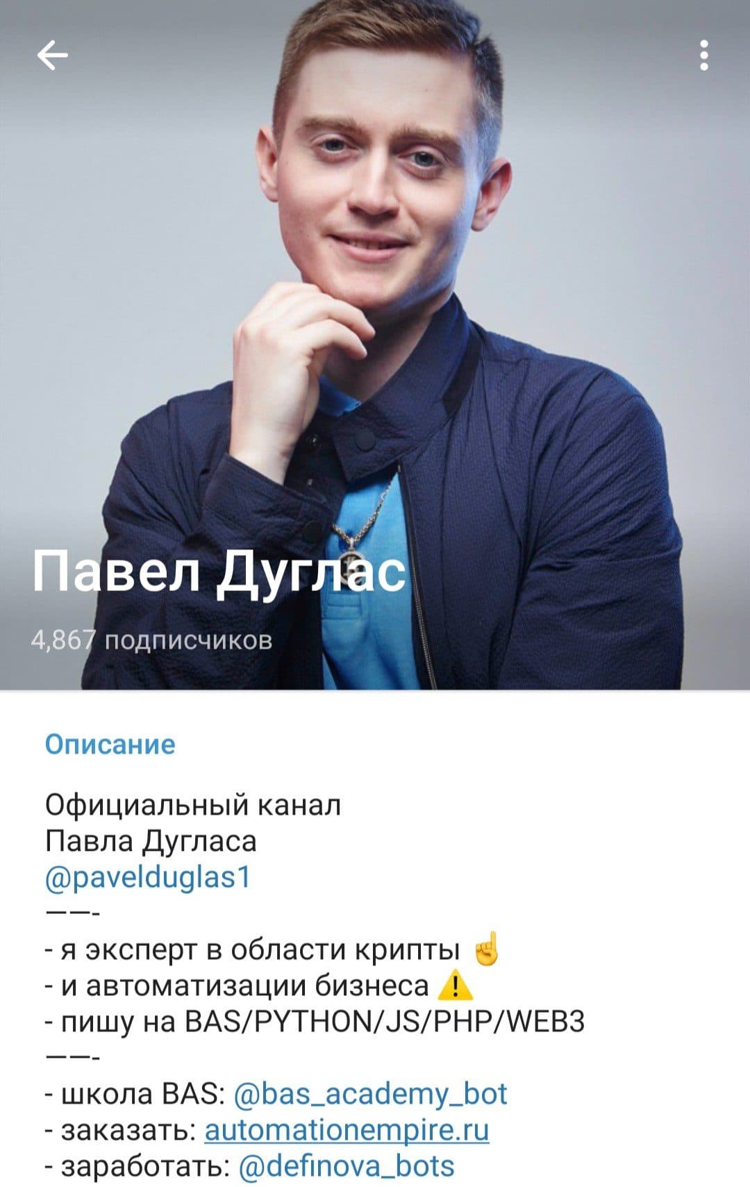 Павел Дуглас телеграм