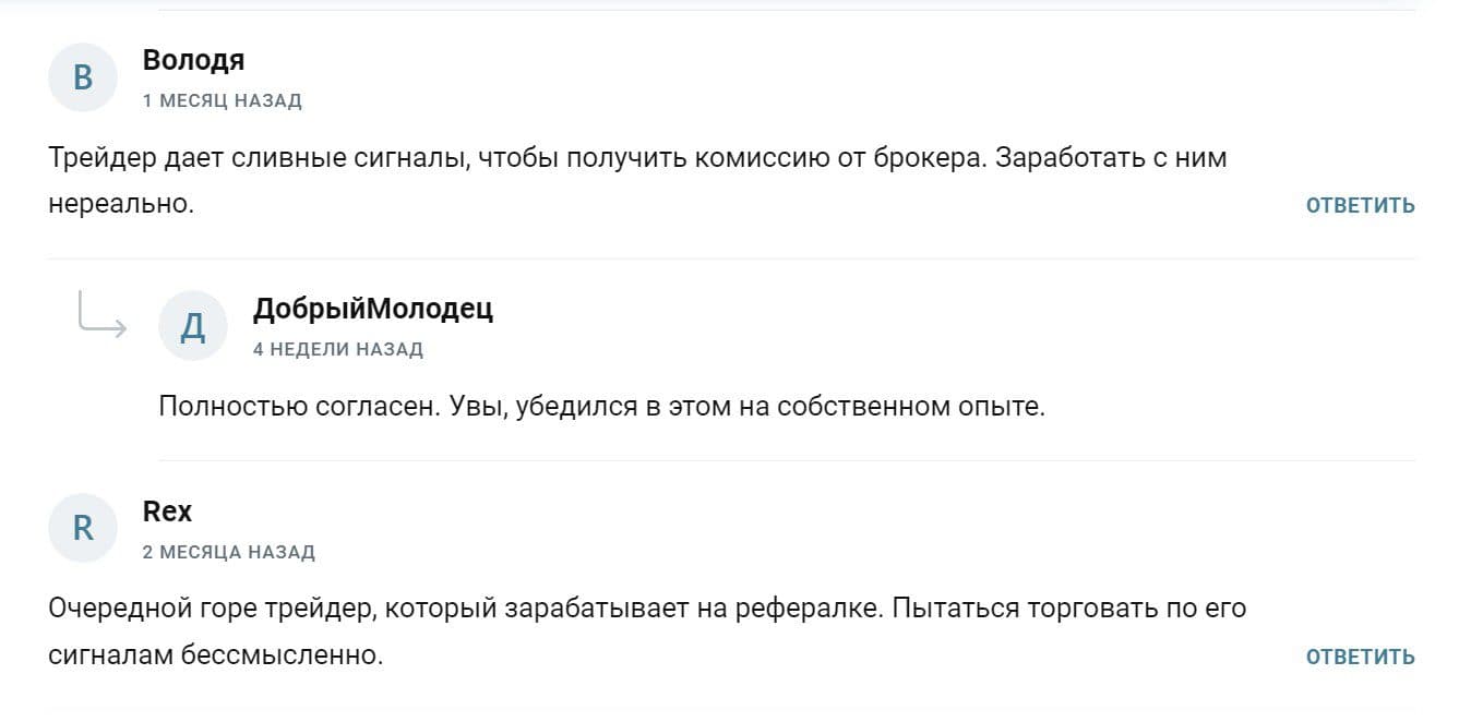 Трейдер Отвечает отзывы