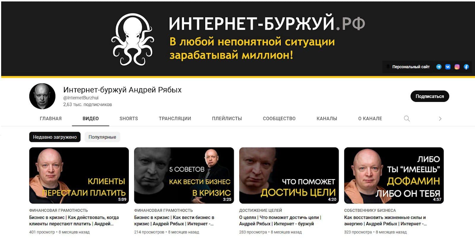 Андрей Рябых Интернет-буржуй ютуб