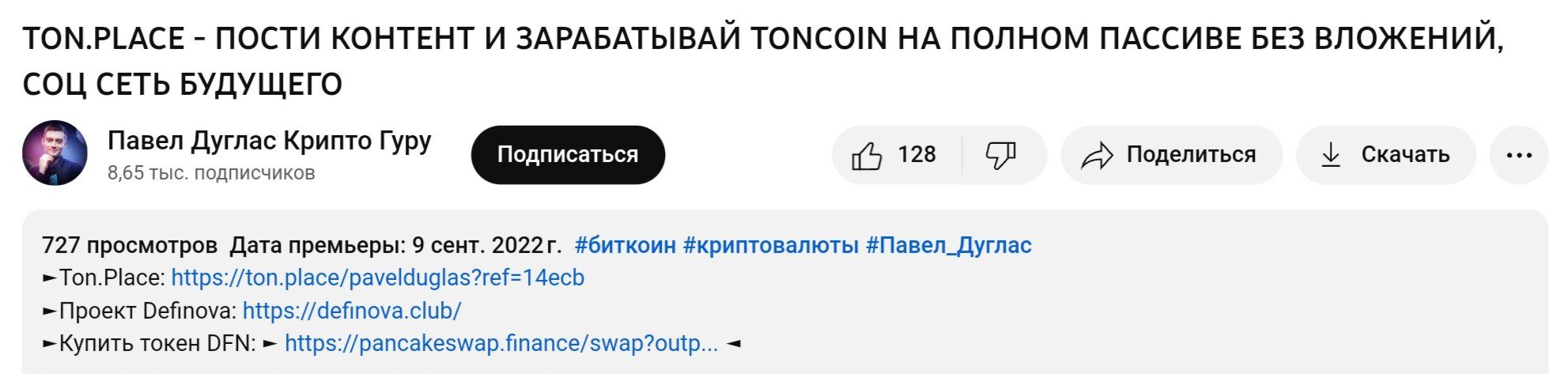 Павел Дуглас ютуб