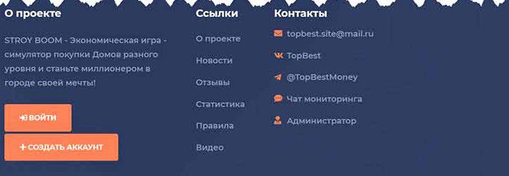 Стройбум отзывы
