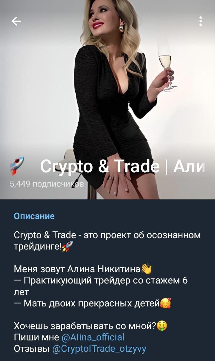 алина никитина телеграм