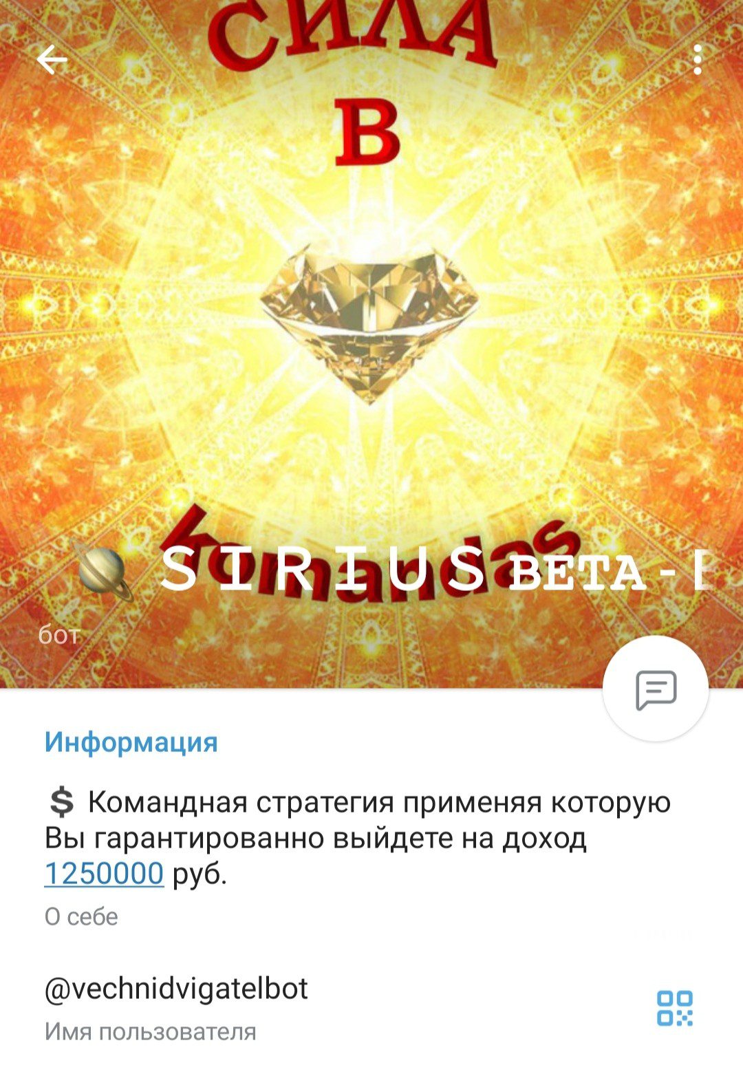Вечный Двигатель заработок телеграмм