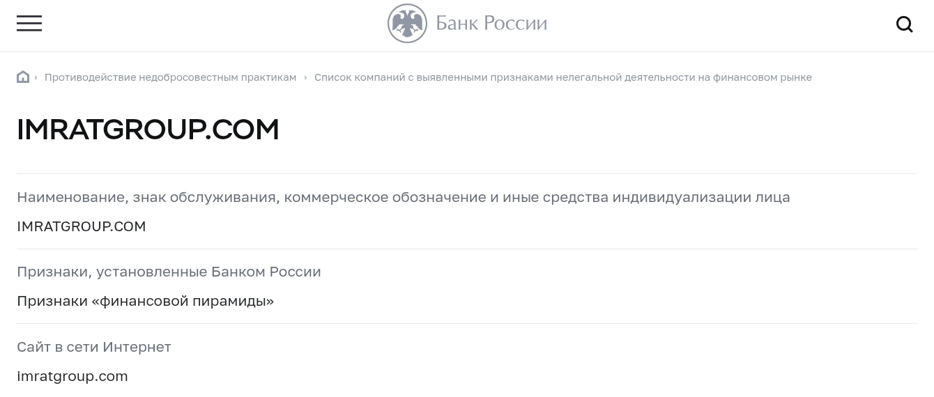 имрат групп