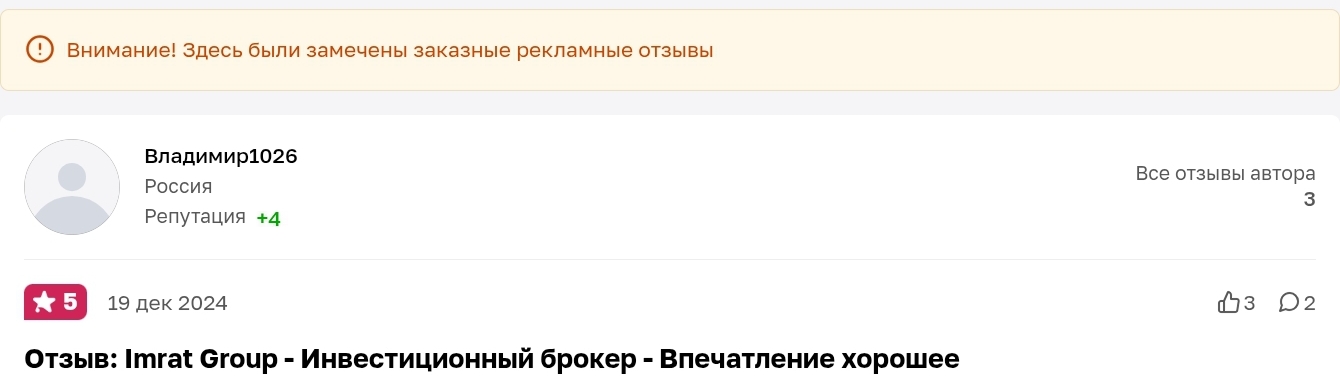 имрат групп лохотрон