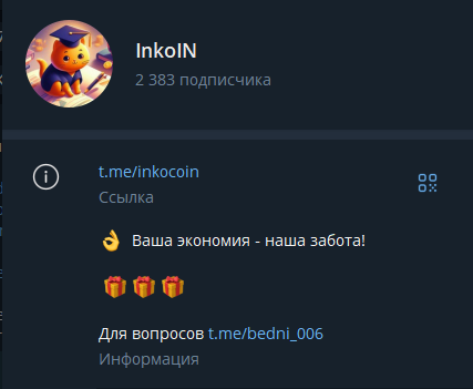inkoin chain