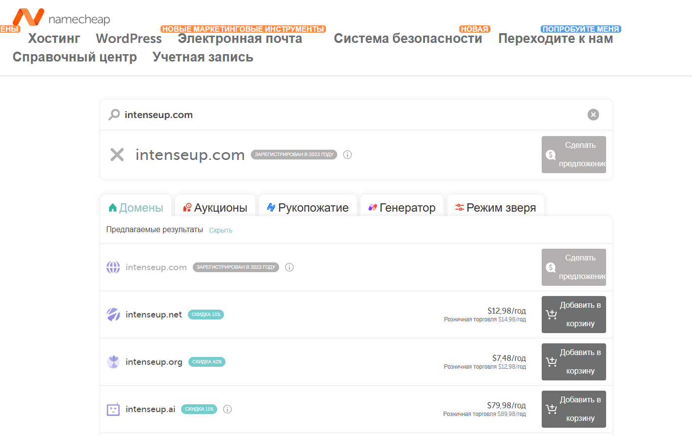 intenseup отзывы