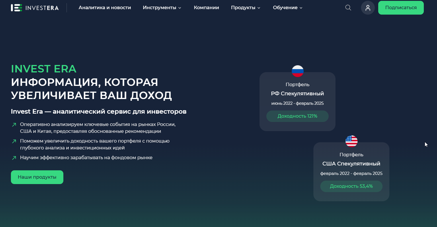 инвест эра