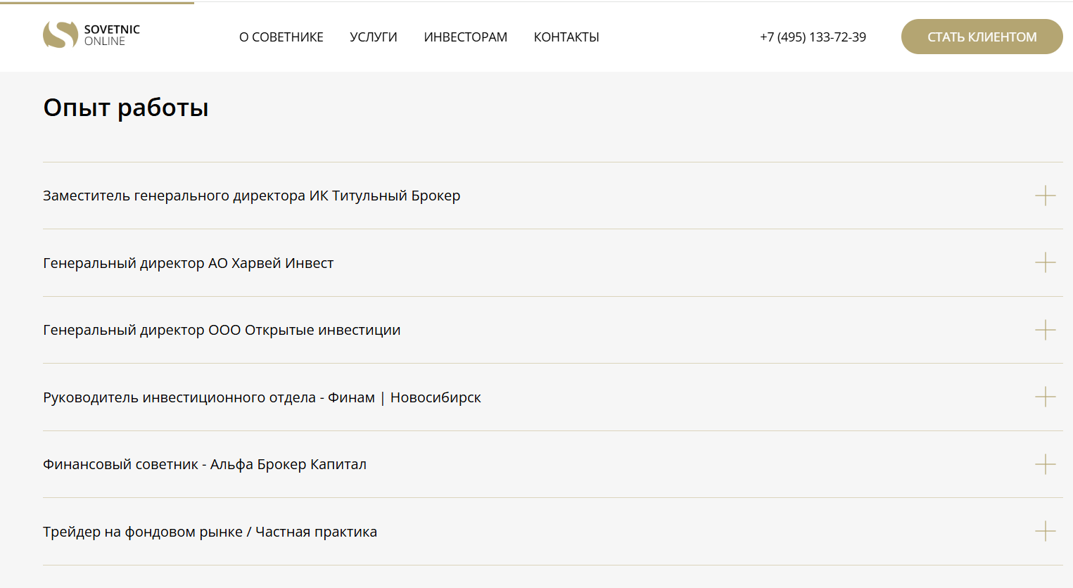 инвест компания советник отзывы