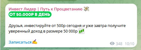 инвест лидер путь к процветанию телеграм канал