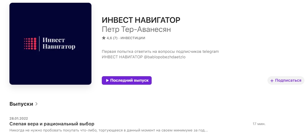 инвест навигатор