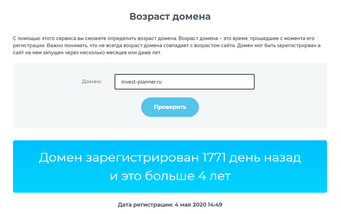 инвест планер