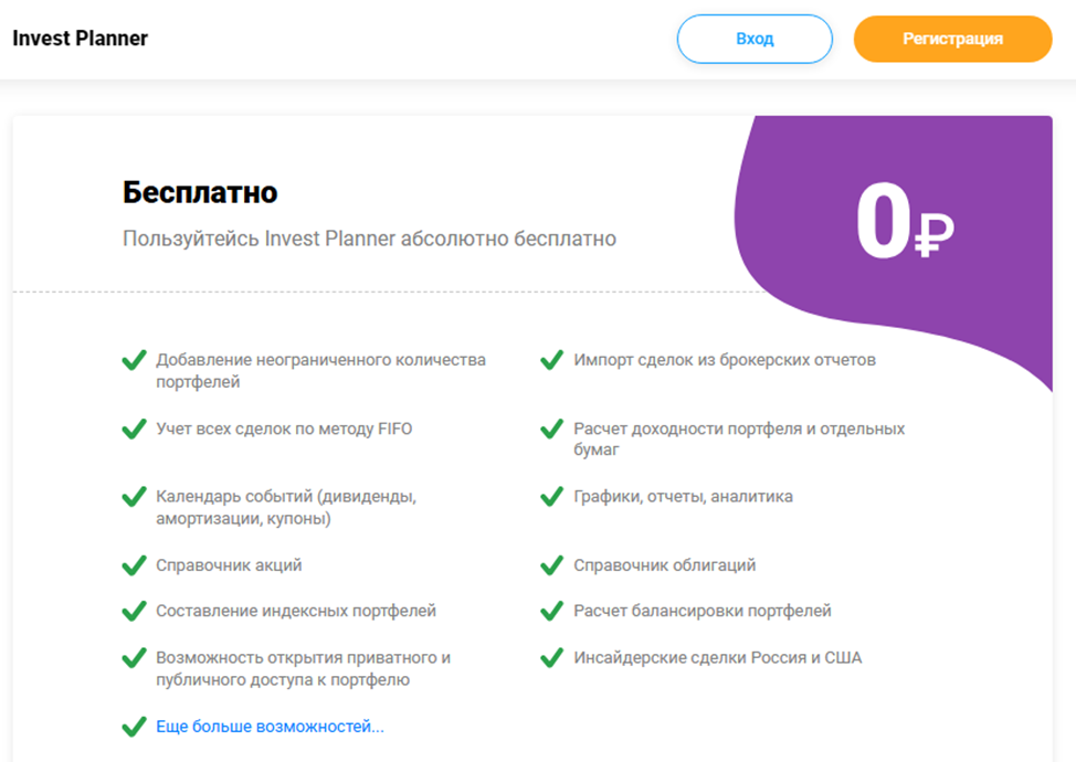 Invest Planner отзывы