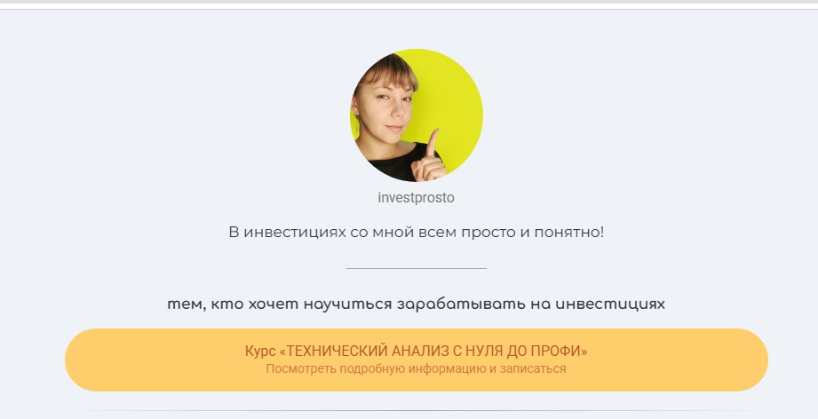 инвест просто