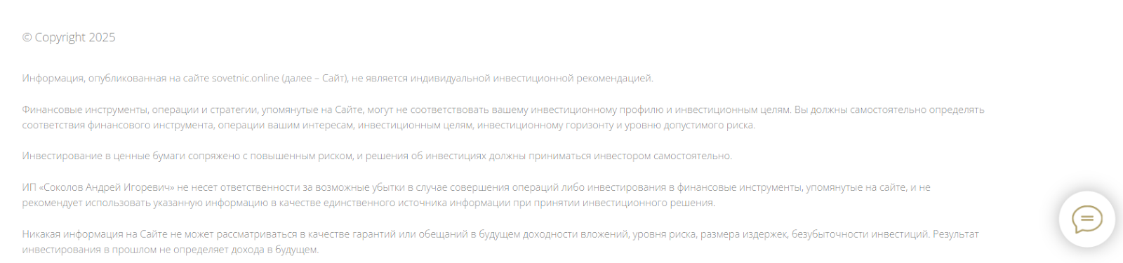 инвест советник биржа