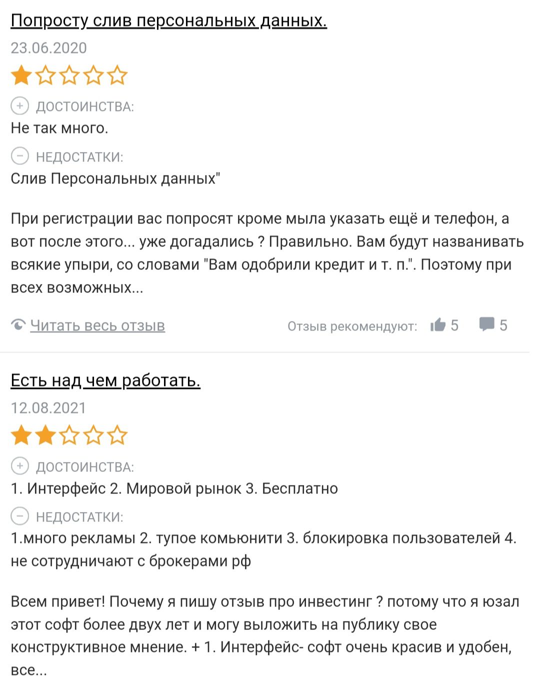 Инвестинг ком отзывы